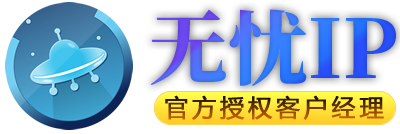 无忧IP