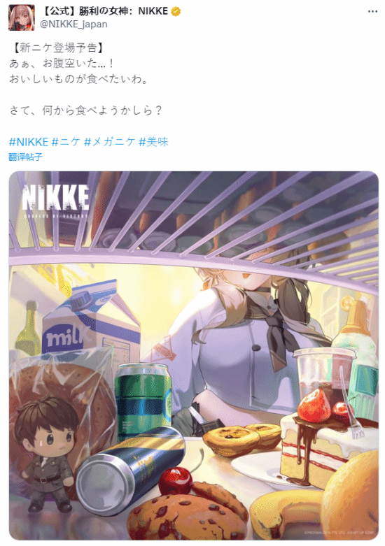 《妮姬》新角色：&ldquo;贪吃少女&rdquo;肉感小腹吐舌诱惑！