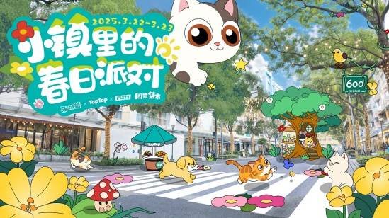 《心动小镇》&ldquo;春日派对&rdquo;快闪落地上海大学路！