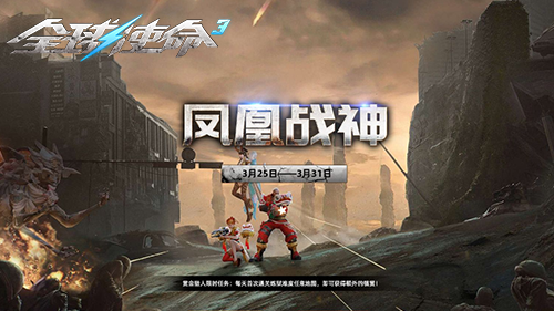 战神降临《全球使命3》新版特惠包引爆325狂欢