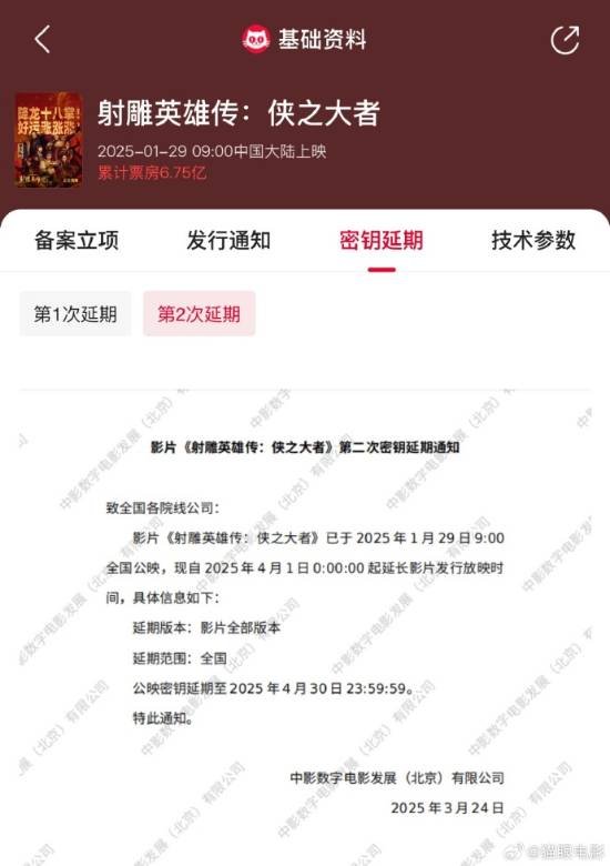 肖战版《射雕英雄传》密钥延期！累计票房6.75亿