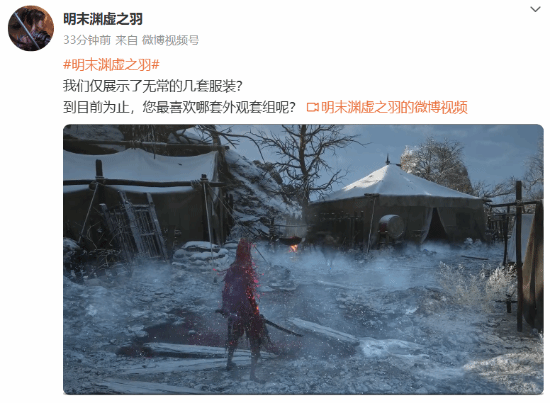 《明末》官方询问玩家&ldquo;癖好&rdquo;！性感和飒爽你选啥？