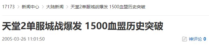 天堂2单服城战爆发 1500血盟历史突破