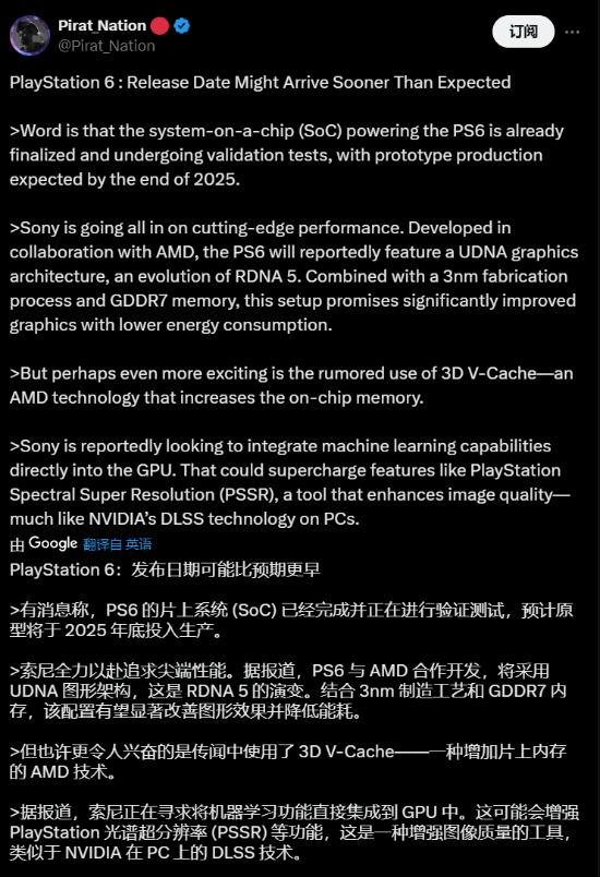 PS6被曝会更早推出：今年年底生产原型机