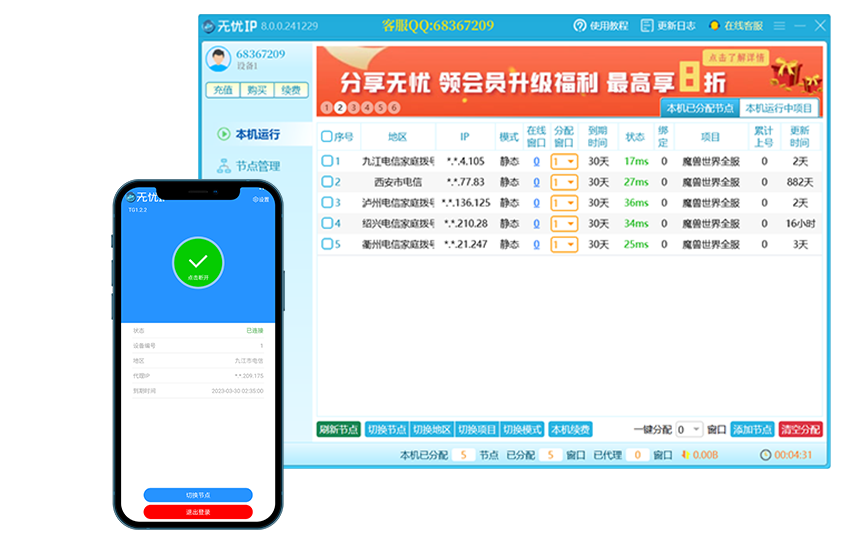 <p>专注游戏代理IP软件，全新升级版本,运行更稳定、地区更丰富、操作更便捷、折扣可叠加，全球500+地区、千款游戏支持、IP任意切换、项目独享使用、售后更加及时，满足用户各类使用需求<br />所有产品账号通用，一个账号不限电脑同时登录，无需注册多个账号 <br />注意：请勿用于非法用途！</p>