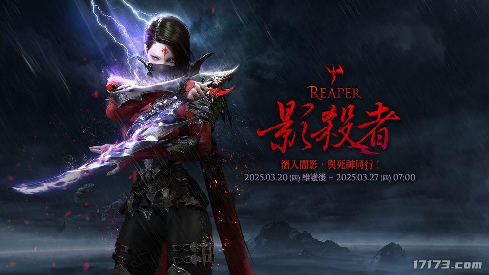 台服《命运方舟》公开全新职业&ldquo;影杀者&rdquo;视频 27日登场