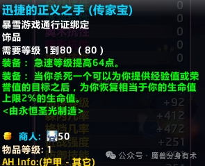 魔兽世界传家宝饰品有奇效，很多玩家不知道而已