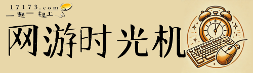网游时光机：2005年的魔兽，为玩家带来一个怎样的世界？