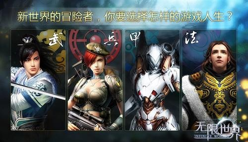 缔造传奇《无限世界》四大异类职业 开启多元宇宙冒险