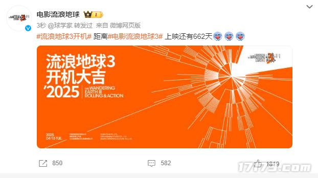 《流浪地球3》今日正式开机拍摄！距离电影上映还有662天