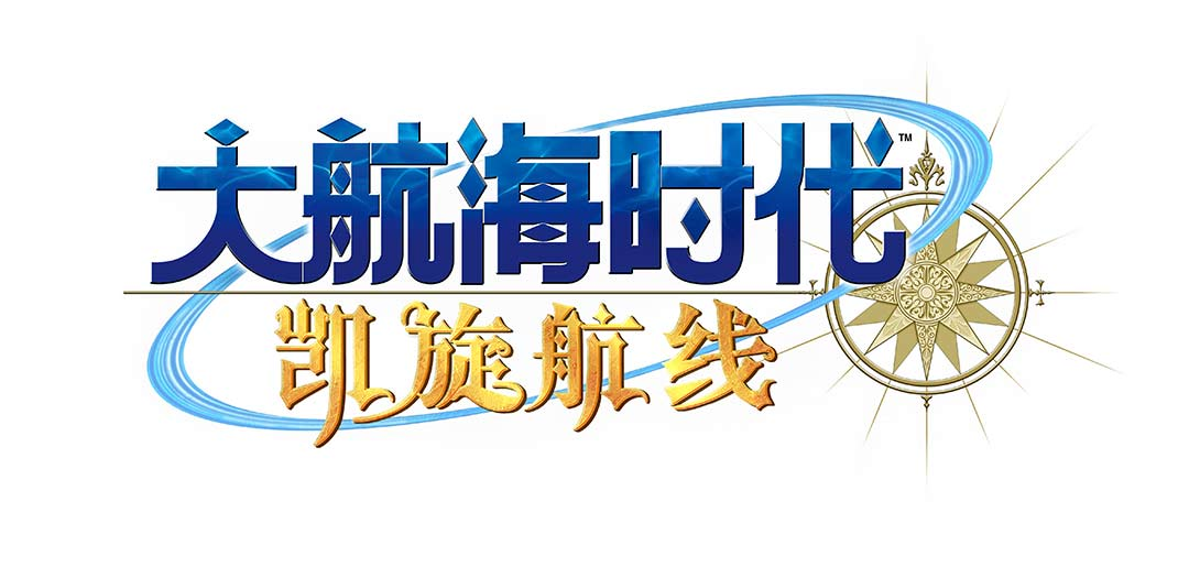 《大航海时代 Online》国服回归！全新航路即将启程