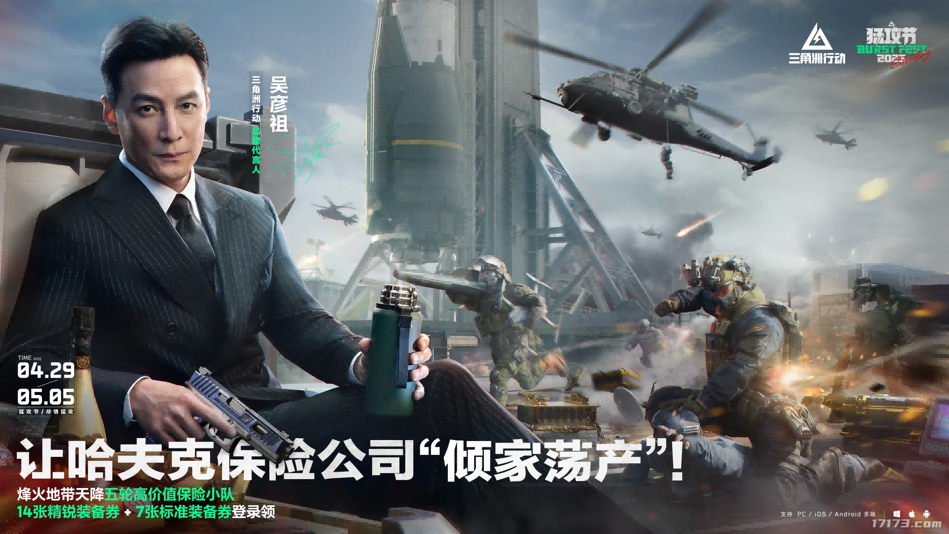 这下真成吴彦祖了！《三角洲行动》推出阿祖联动传说外观