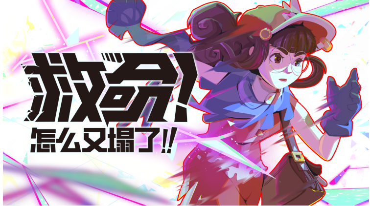 首周立减20%！《救命！怎么又塌了！》末日跑酷，生死时速，Steam愚人节开跑！