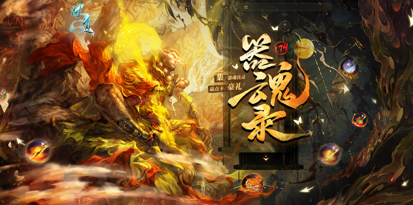 《问道》1.79资料片来袭！&ldquo;器御乾坤&rdquo;版本福利大揭秘，实物大奖等你拿！