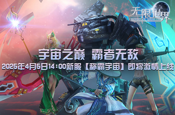 打破传统游戏 四大异域职业跨界交锋 谁能称霸《无限世界》全新战场