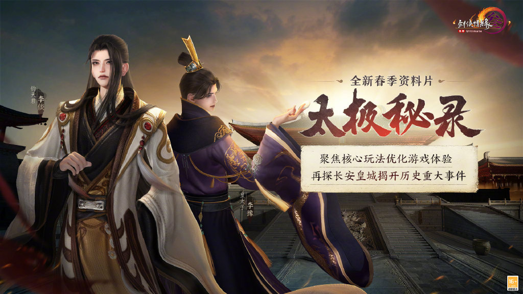 《剑网3》新赛季风云巨变，史诗级改动重燃江湖热血