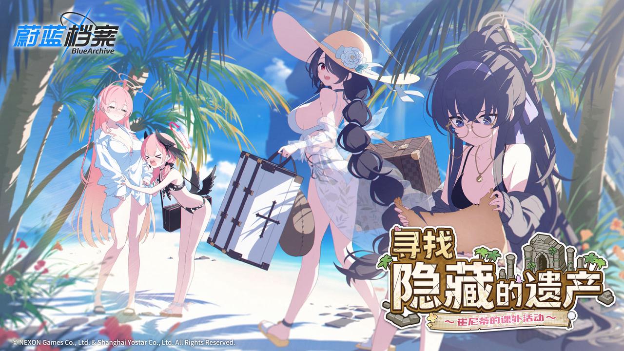 《蔚蓝档案》限时活动&ldquo;寻找隐藏的遗产~崔尼蒂的课外活动~&rdquo;开启，全新限定成员【花子（泳装）】登场！