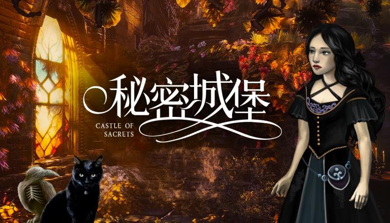独立解谜游戏《秘密城堡》定档4月25日，宣传片发布