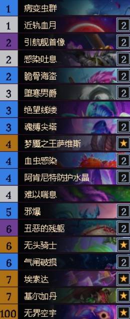 《炉石传说》星舰蛆DK卡组推荐 星舰蛆DK怎么构筑