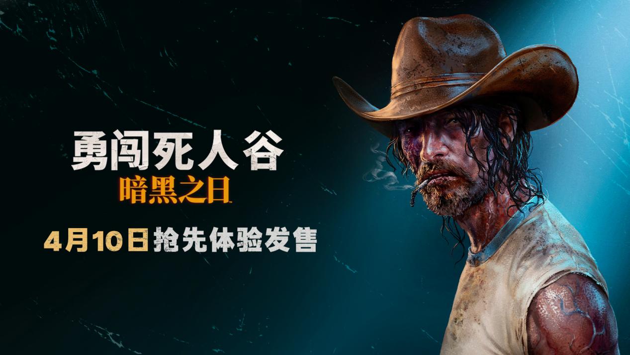 《勇闯死人谷：暗黑之日》今日正式开启Steam抢先体验