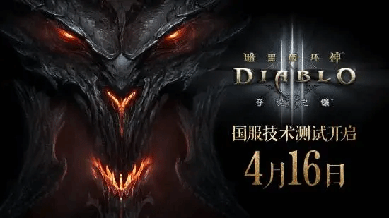 《暗黑3》国服回归QA：无预下载、新手本体免费送