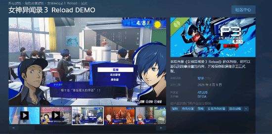 《女神异闻录3R》试玩版已上线 数据可继承至正式版!