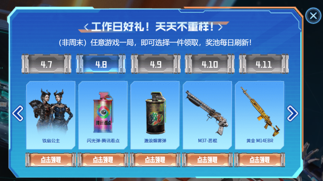 《穿越火线》游戏一局：铁扇公主角色、激浪烟雾、M37-恶棍、黄金M14EBR...