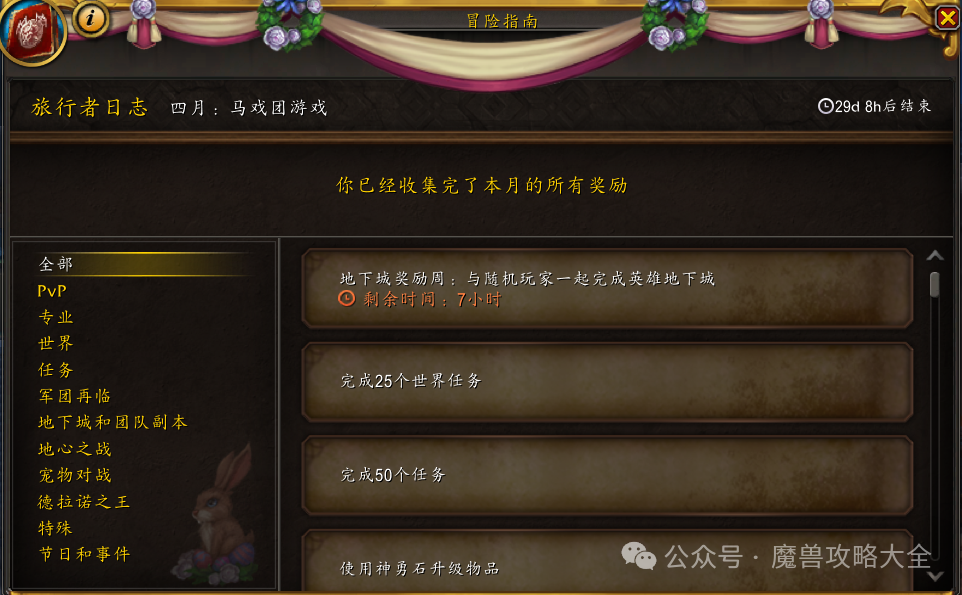 魔兽世界：【商栈】2025年4月商栈进度快速完成指南