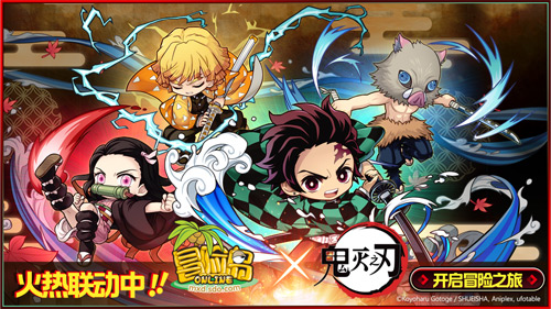 《冒险岛》x 鬼灭之刃联动火热开启！限定职业「炭治郎」登场！