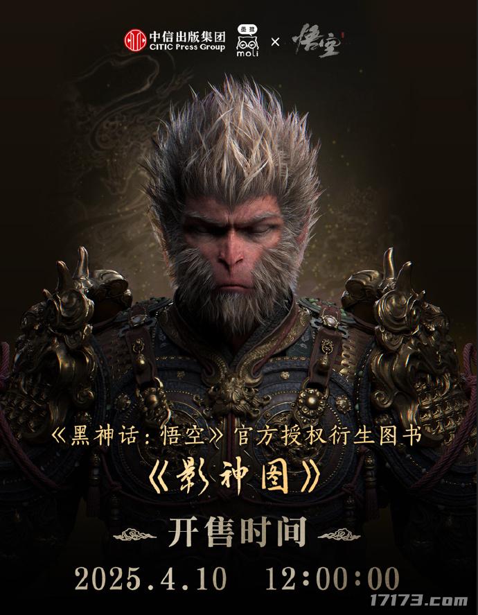 《黑神话：悟空》影神图实体版将于4月10日正式发售
