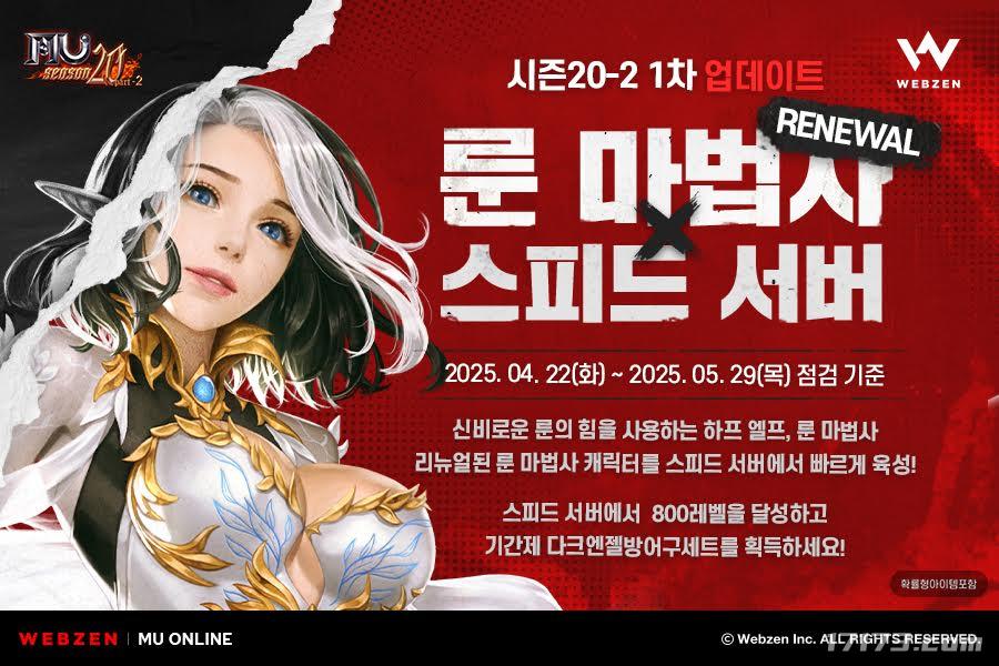 迎来25周年！韩服《奇迹MU》进行符文法师重制