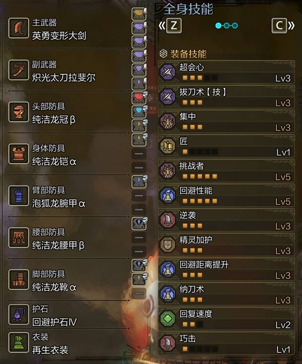 《怪物猎人荒野》龟壳回避流太刀配装推荐 龟壳回避流太刀怎么配装