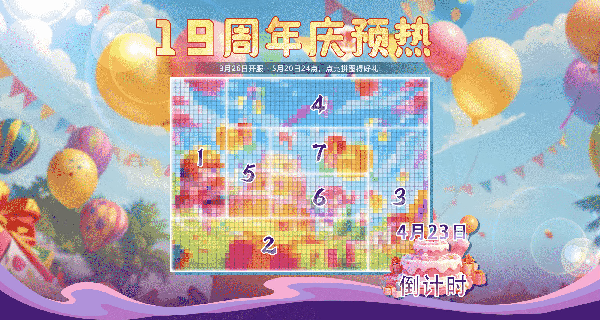 《反恐行动》19周年庆典锁定4月23日！全新PVE副本与年度赛事同步开启！