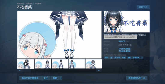 桌宠《不吃香菜》现已发布:白丝女仆超可爱 仅需4.8