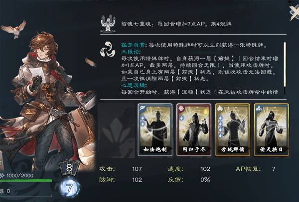 《英雄立志传三国志》舌战轮椅套路分享