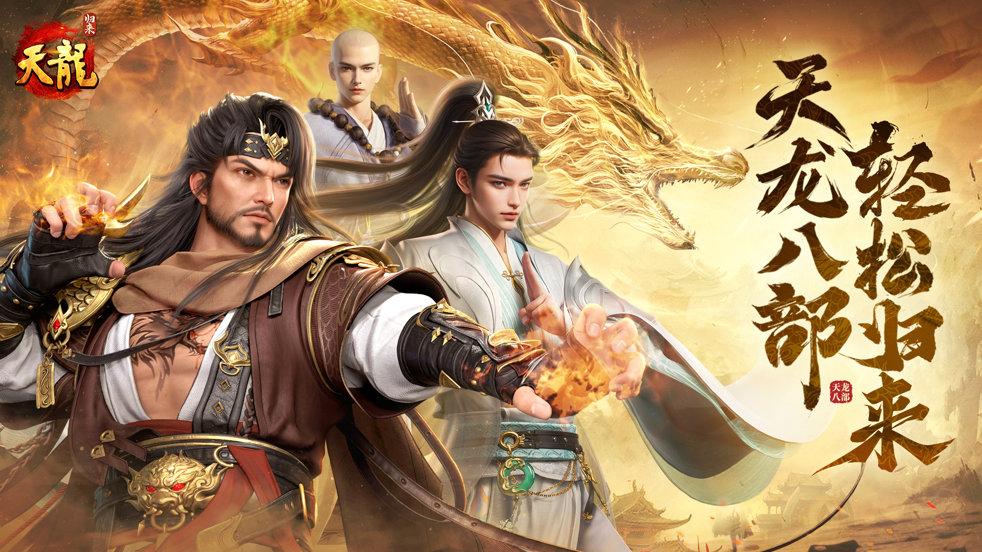 起猛了！开服半小时被挤爆的天龙新作，这次直接送重楼了