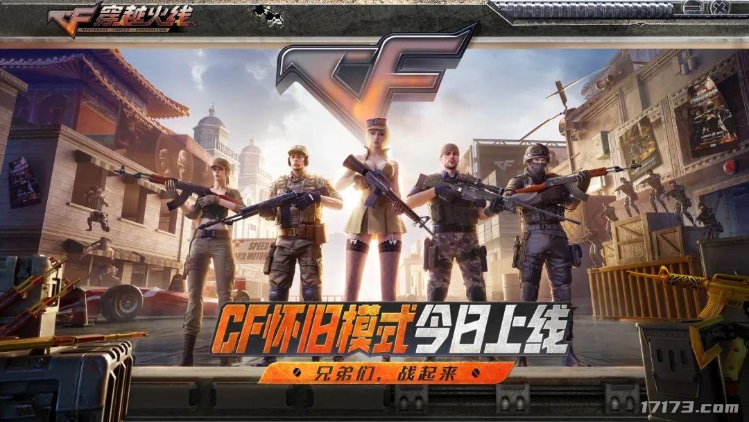 梦回2012年！《穿越火线》怀旧模式今日上线