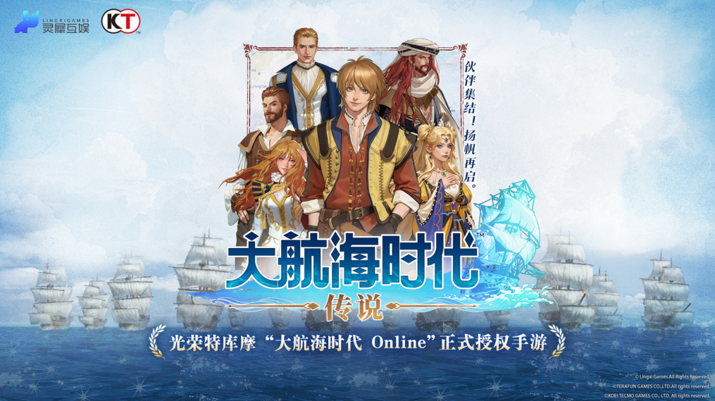 光荣正版授权！《大航海时代：传说》国服4月23日测试开启，邀你共同扬帆起航！