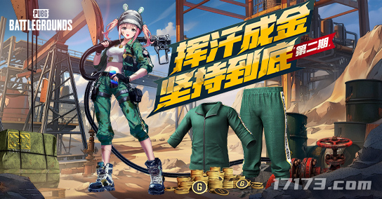 《PUBG》挥汗成金，坚持到底第二期活动热辣上线！