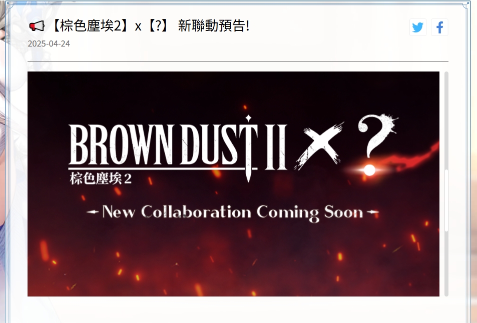网页泄露！《棕色尘埃2》或将联动《哥布林杀手》