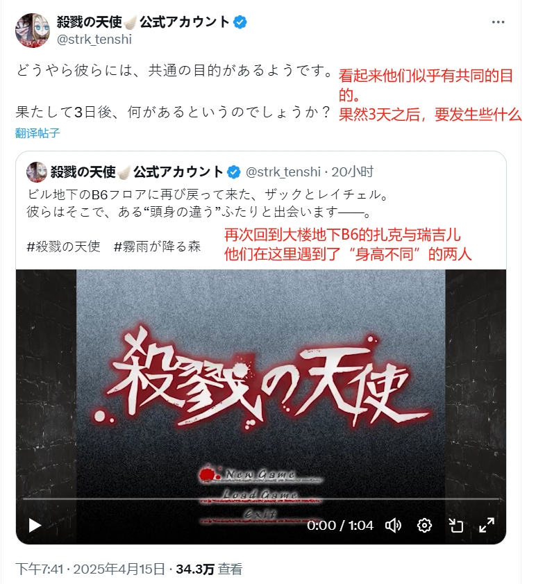 《杀戮天使》十周年情报公开！联动《雾雨飘零之森》