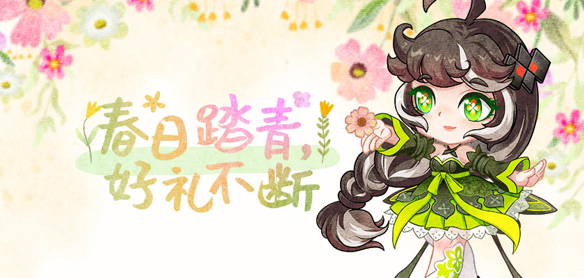 《街头篮球》春日踏青好礼不断  必须是永久赠永久特殊彩绘