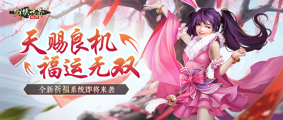 春耕正当时！《剑侠世界：起源》春日多重活动抢先曝光