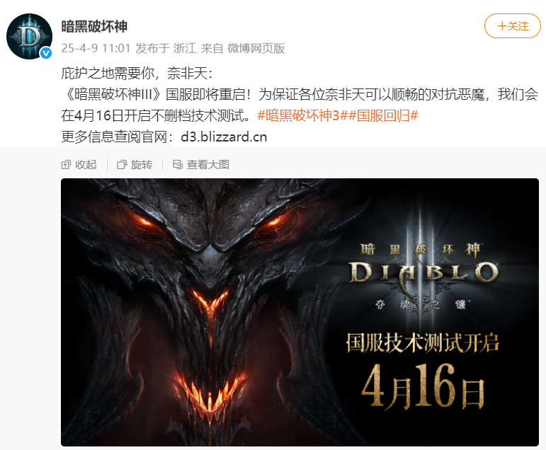 《暗黑3》国服官宣回归，4月16日测试，《暗黑4》稳了！