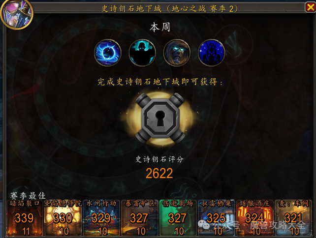 魔兽世界：【WA】11.1版本第二赛季大秘境分数、钥匙界面、新加传送门 喊话完美分数WA