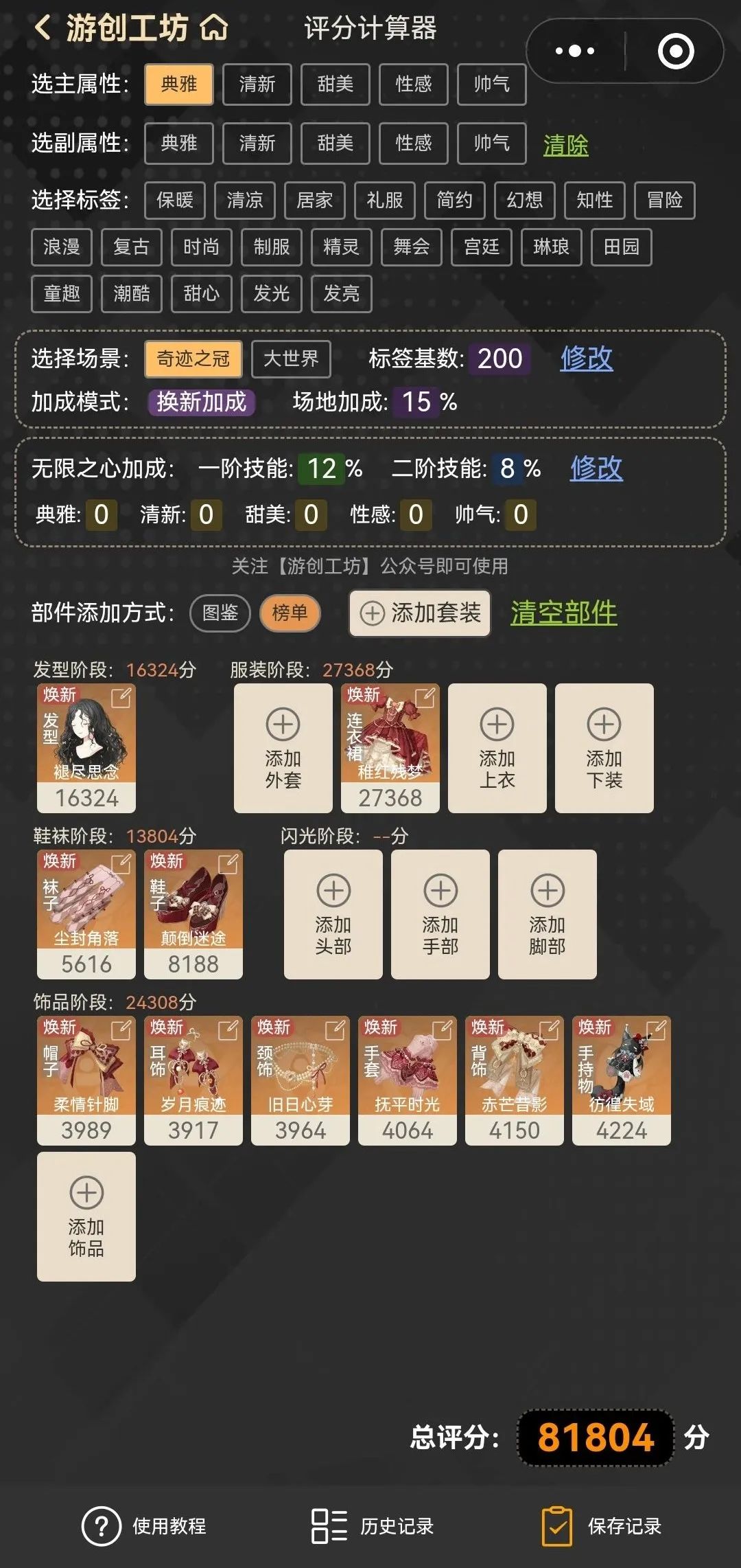 《无限暖暖》「绯夜狂想录」套装可以查询了！1.4版本抽卡分析、评分计算器等功能更新啦！