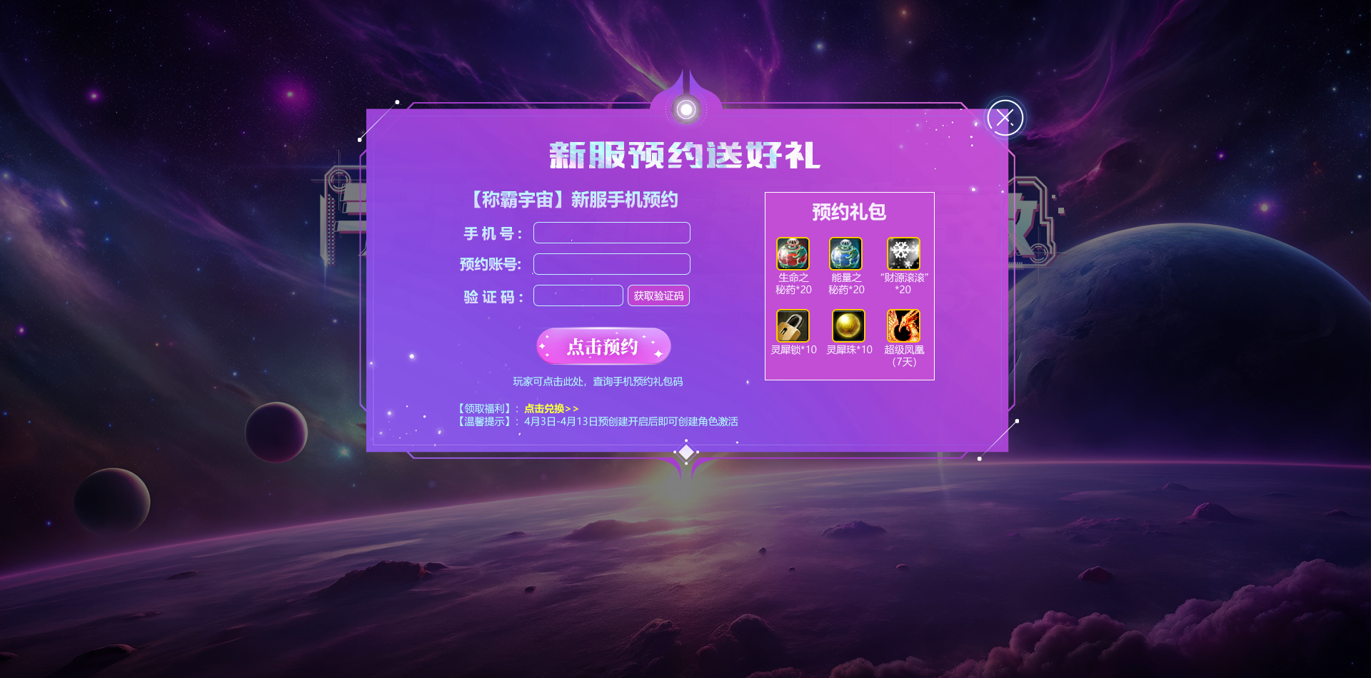 《无限世界》2025年4月5日新服预约明10:00火爆开启