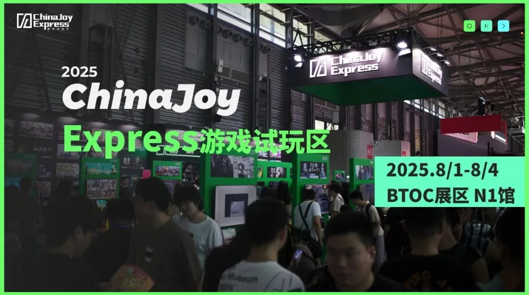 2025 ChinaJoy Express试玩区新生代游戏力量扎堆