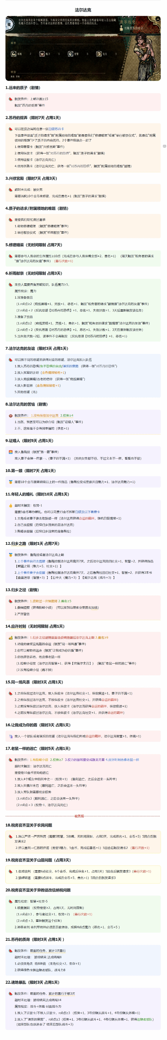 《苏丹的游戏》法尔达克事件及效果一览 法尔达克有哪些事件