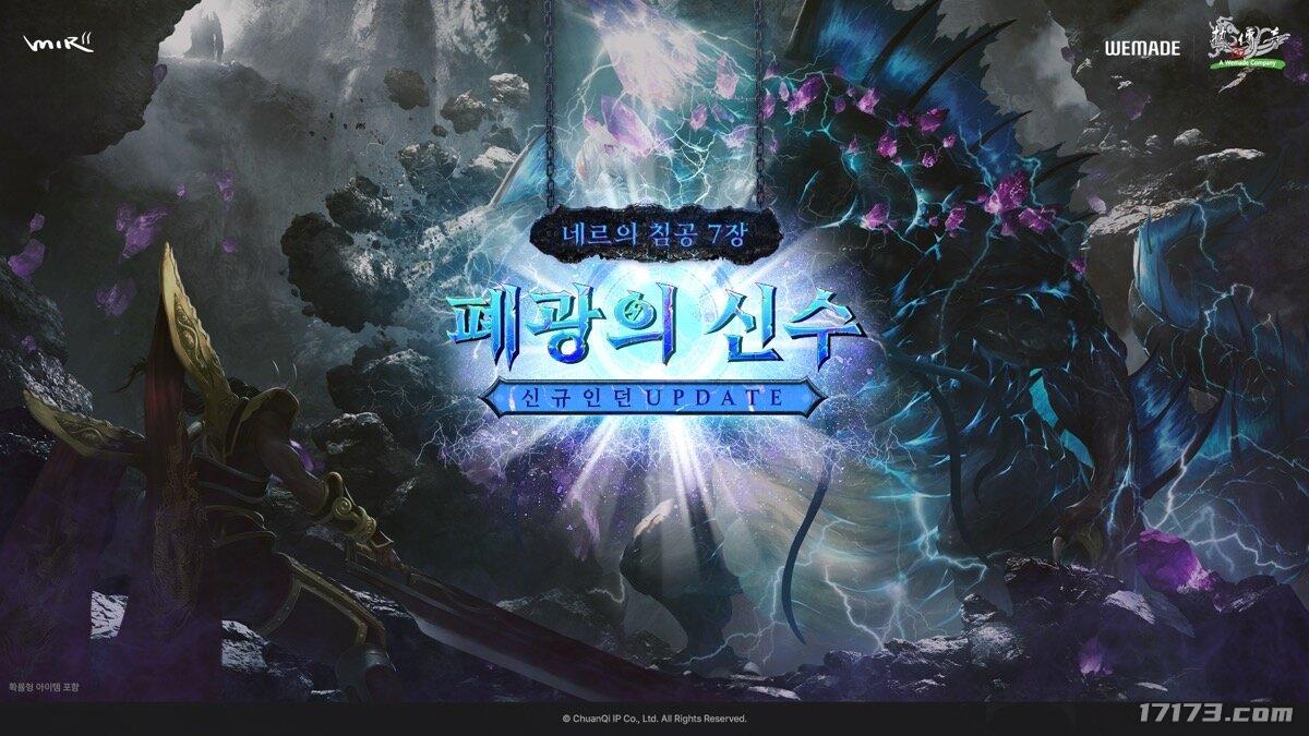 韩服《传奇2》推出副本"毒瘴废矿" 可打出全新武器